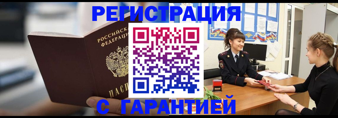 прописка регистрация в Георгиевске