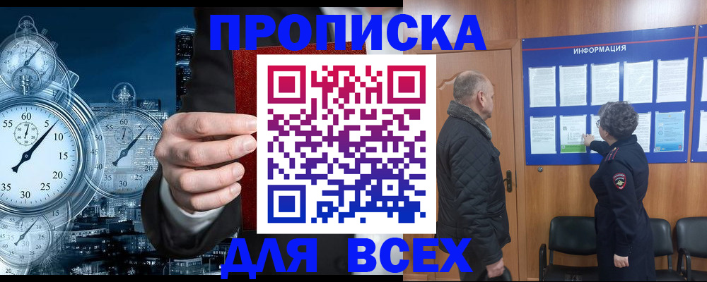 купить прописку в Георгиевске